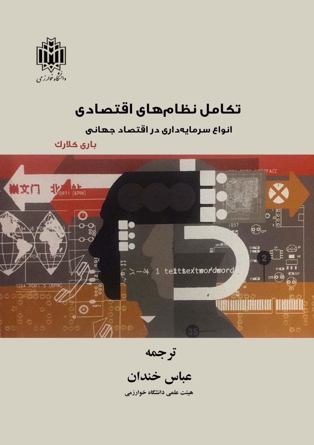 پایانه - تکامل نظام های اقتصادی