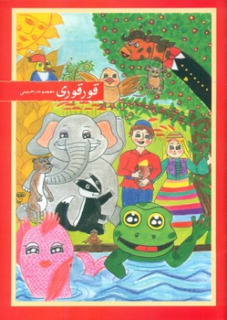 پایانه - قورقوری