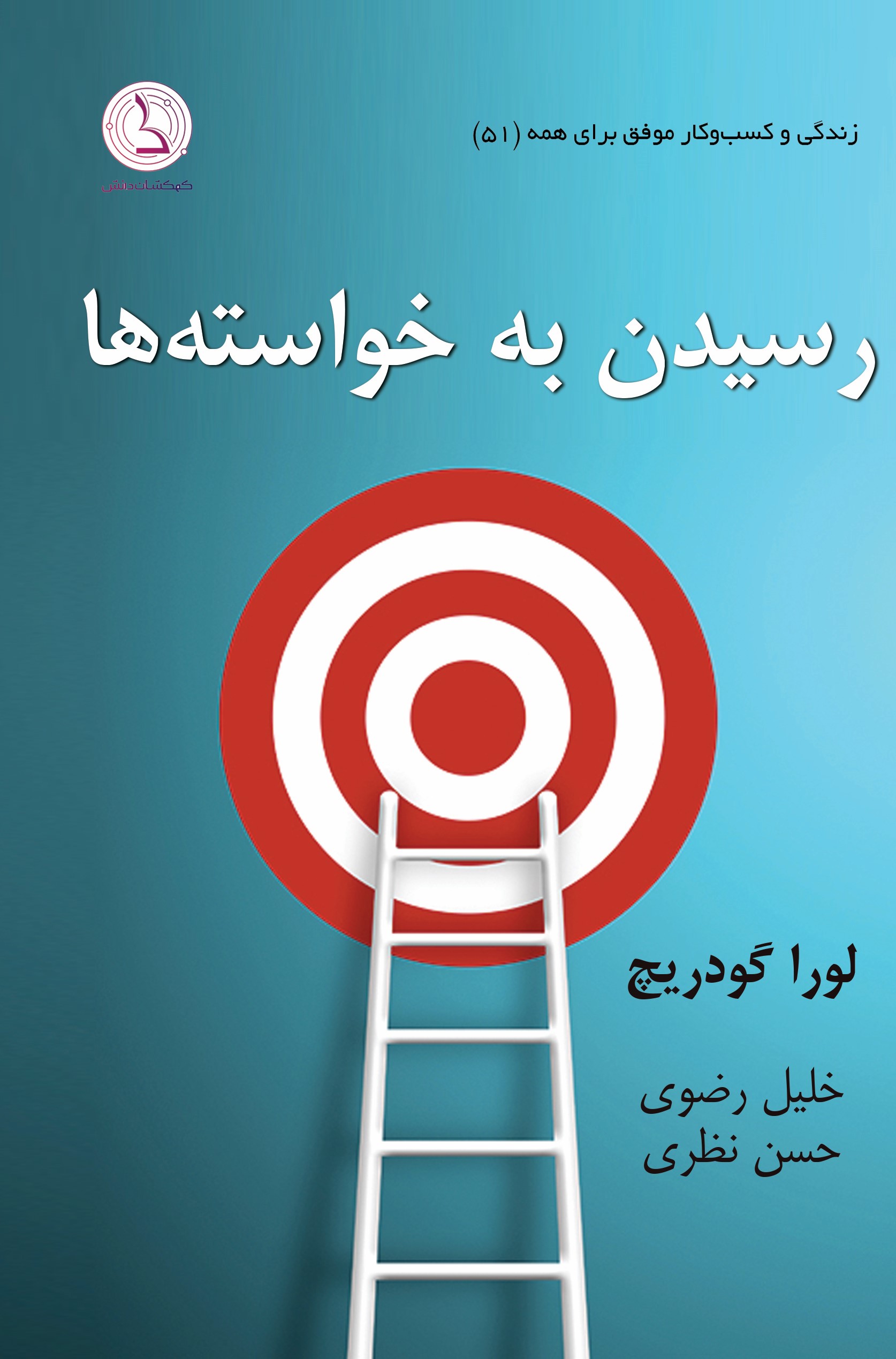 پایانه - رسیدن به خواسته ها