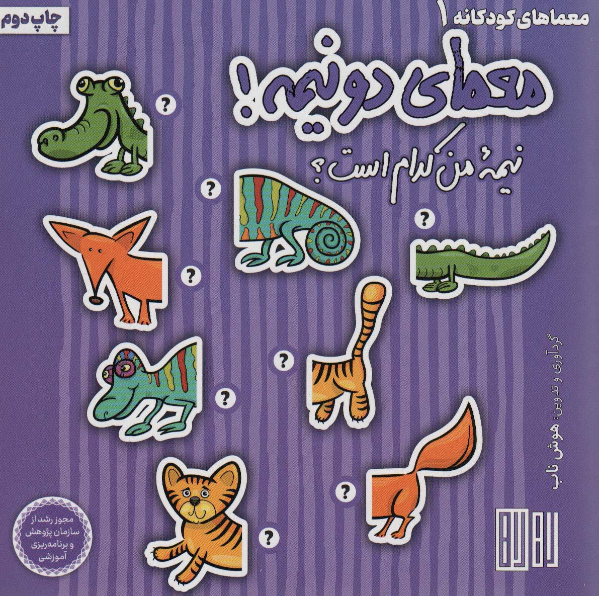 پایانه - معمای دو نیمه!