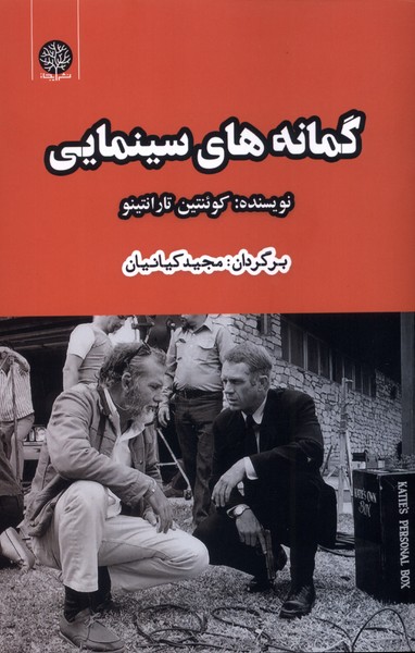 پایانه - گمانه های سینمایی