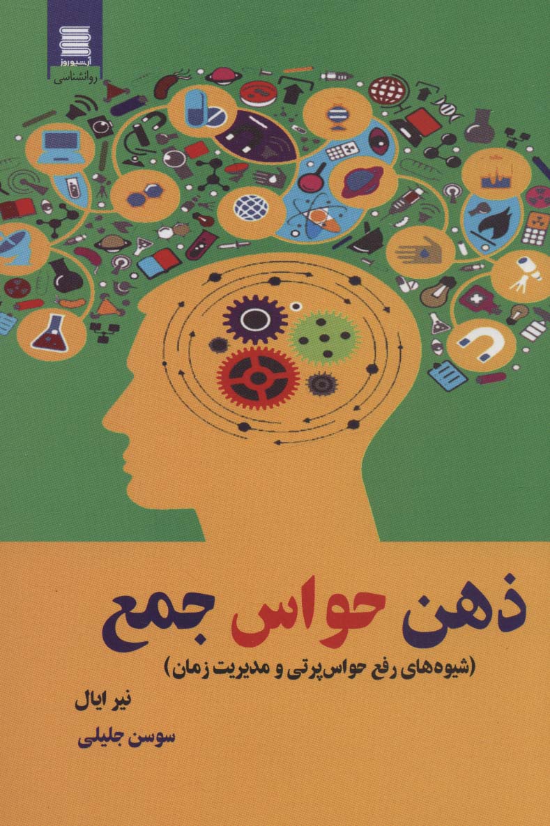 پایانه - ذهن حواس جمع