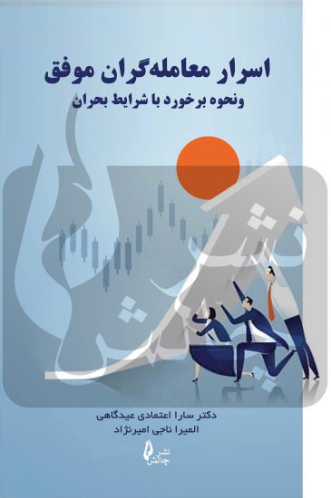 پایانه - معامله گران موفق