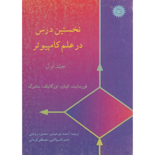 پایانه - نخستین درس در علم کامپیوتر