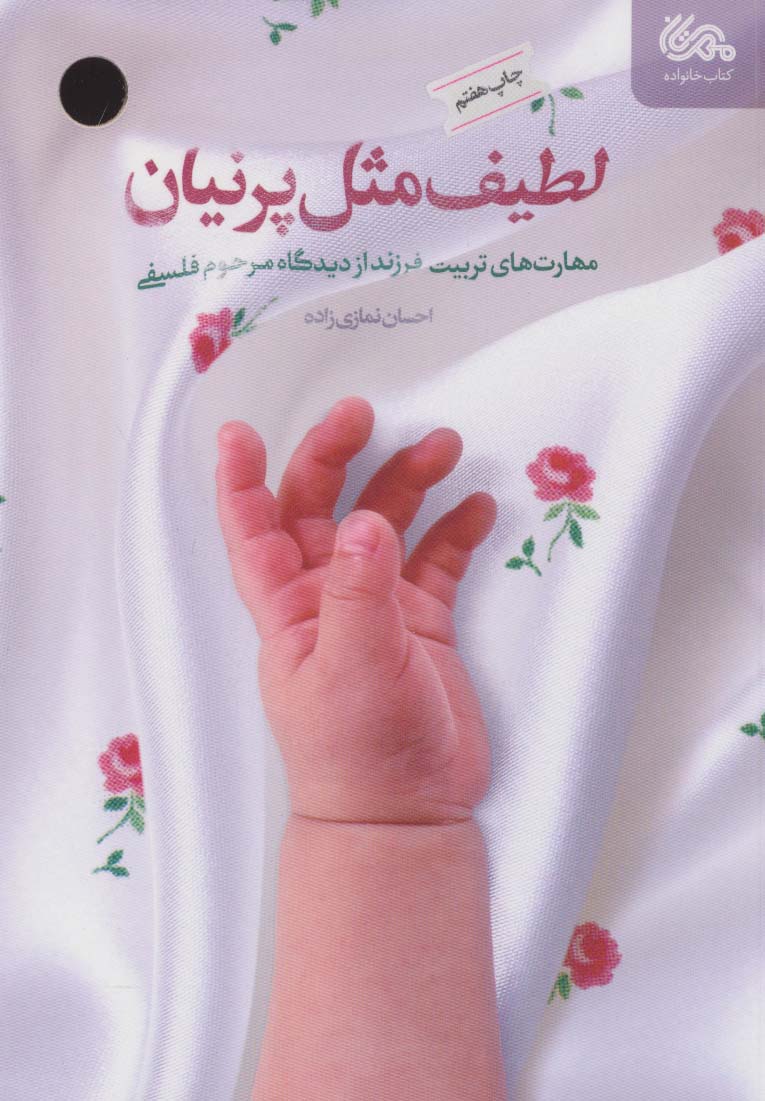 پایانه - لطیف مثل پرنیان