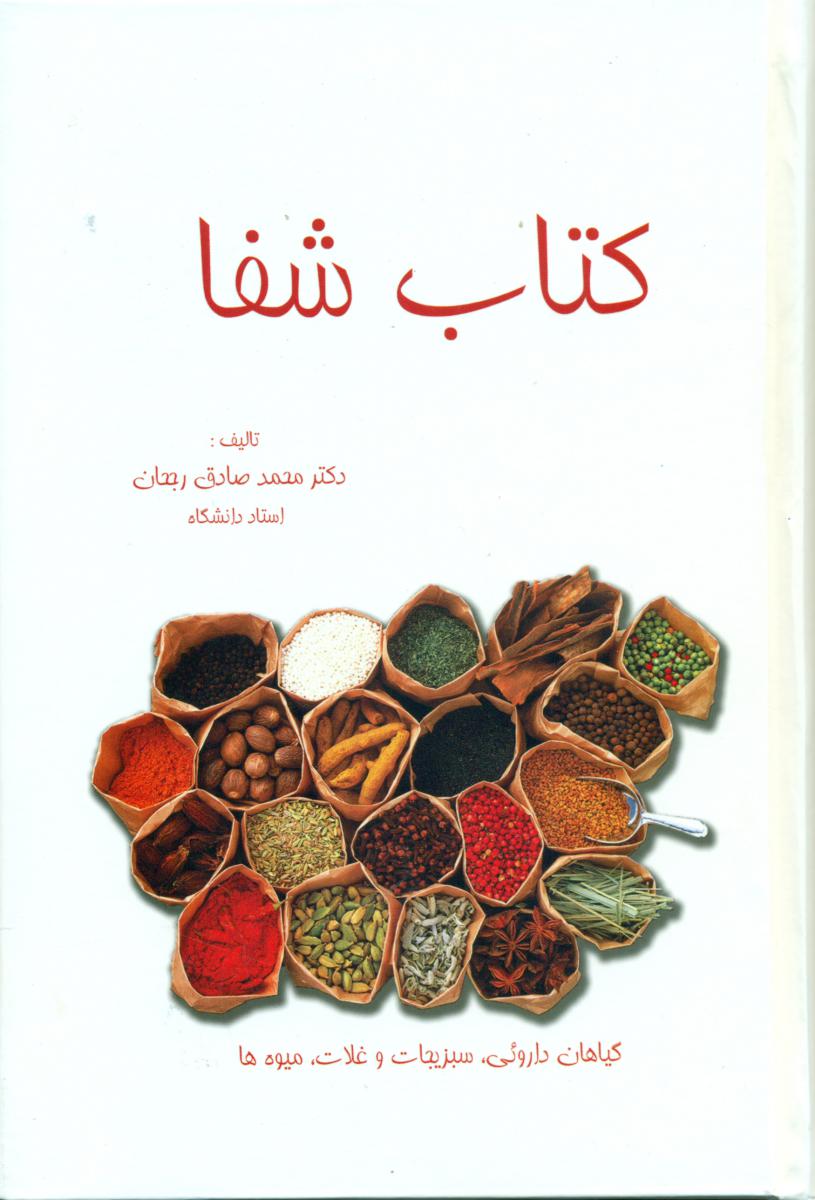 پایانه - کتاب شفا