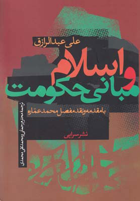 پایانه - اسلام و مبانی حکومت