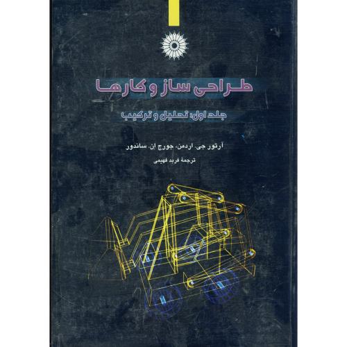 پایانه - طراحی ساز و کارها