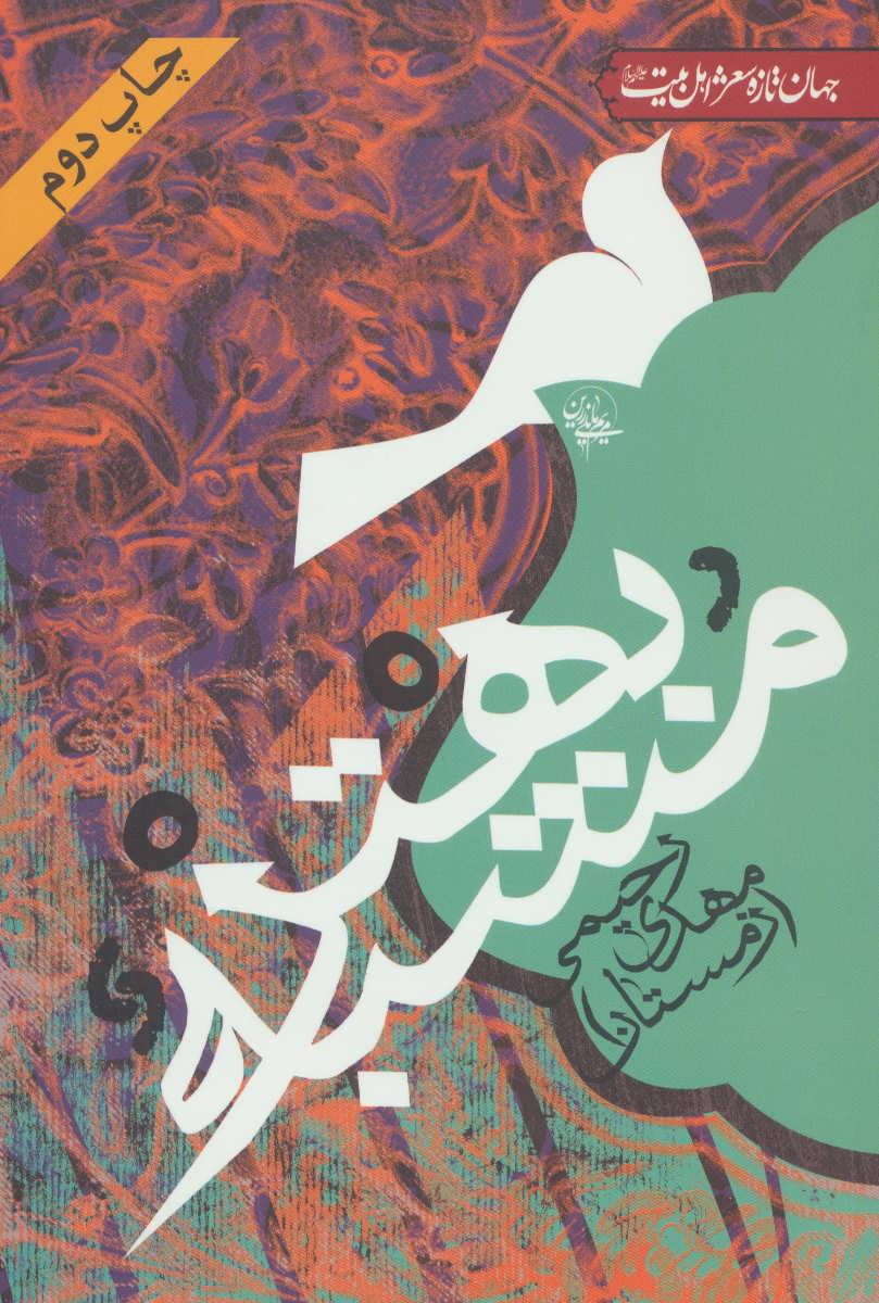 پایانه - مشبه بهتر