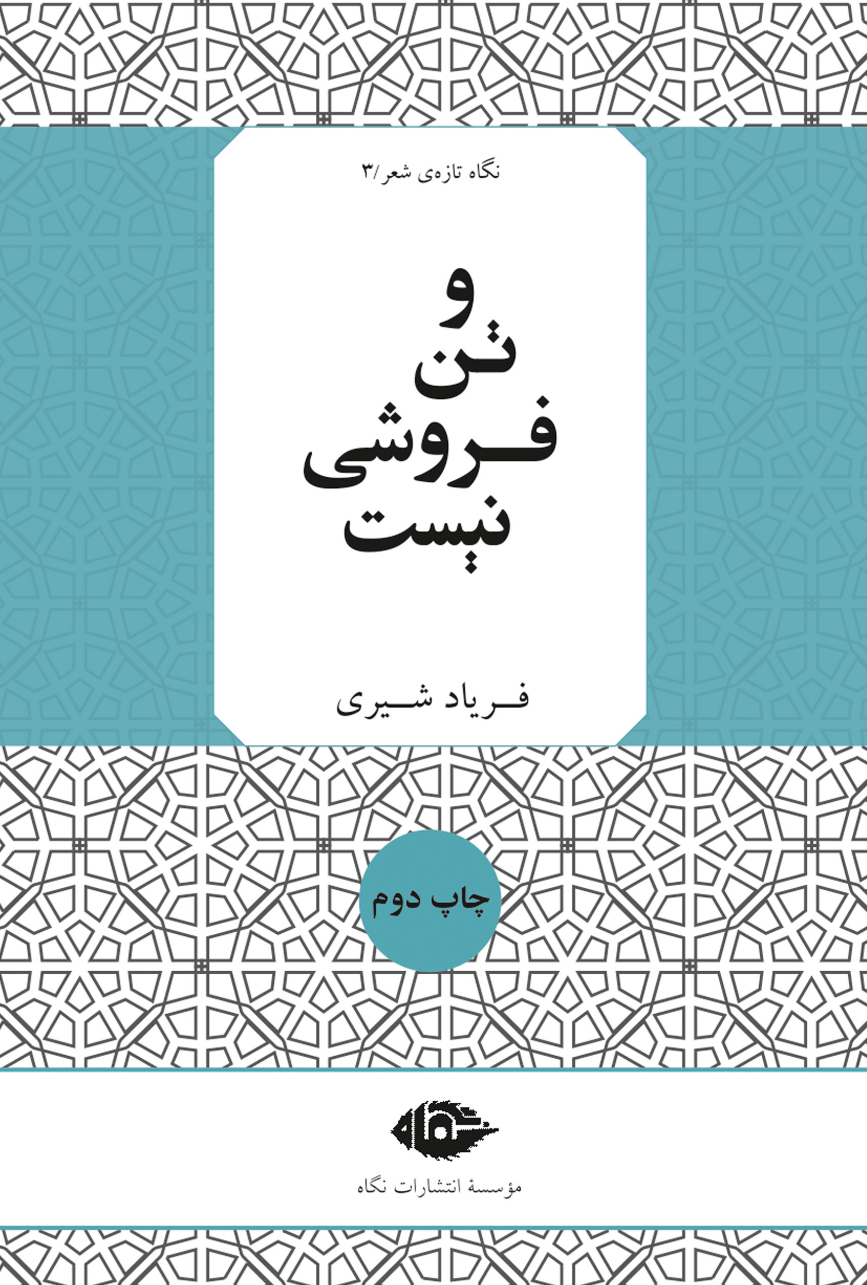 پایانه - و تن فروشی نیست