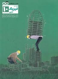 پایانه - تست فیزیک دهم تجربی