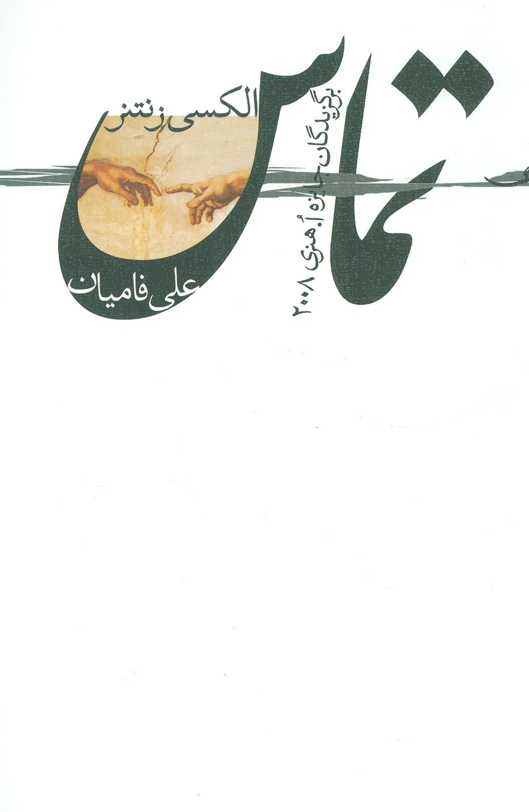 پایانه - تماس