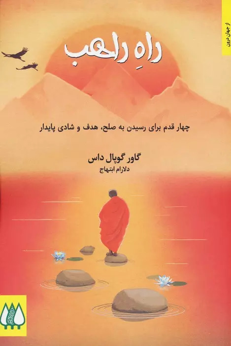 پایانه - راه راهب