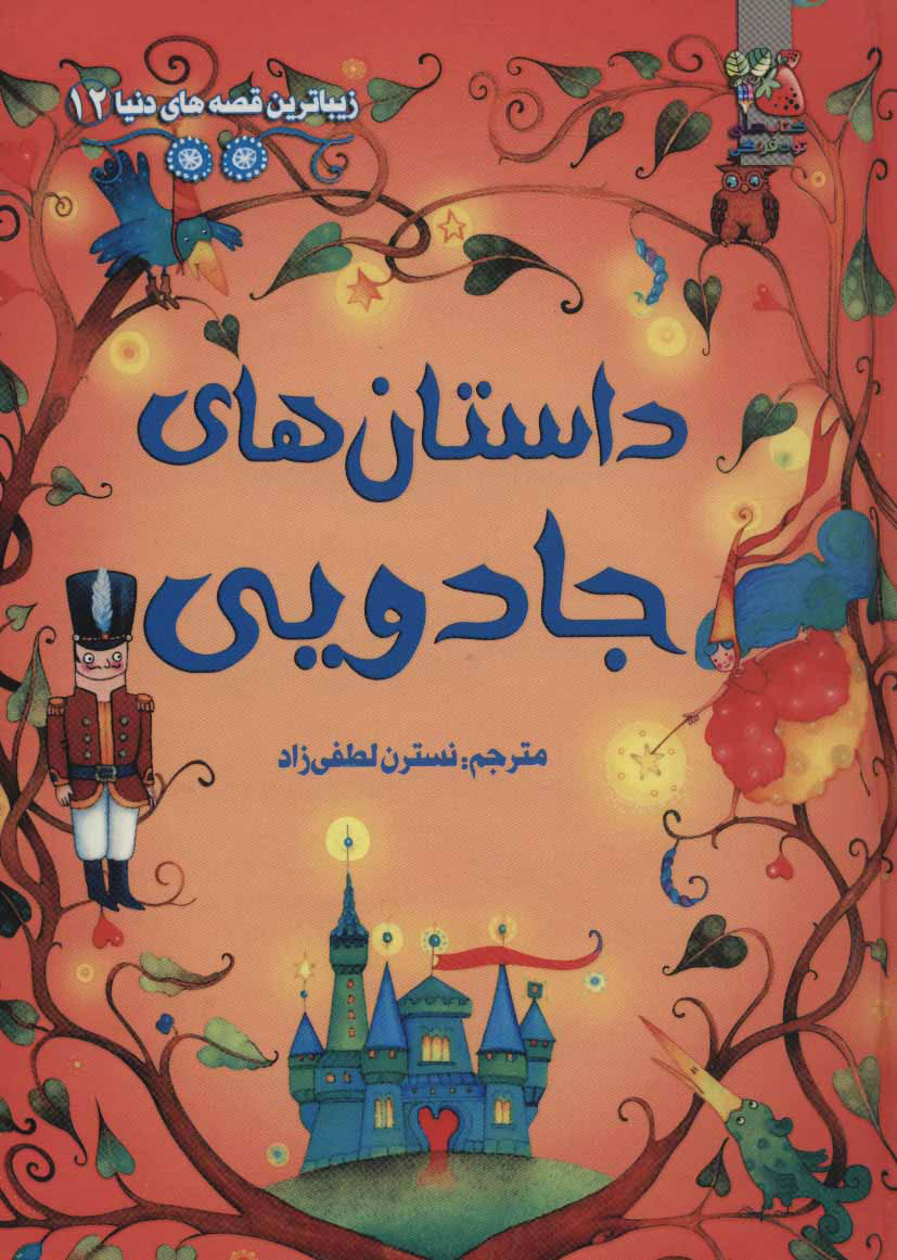 پایانه - داستان های جادویی