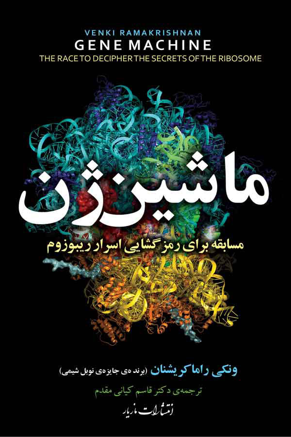 پایانه - ماشین ژن