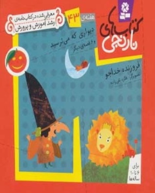 پایانه - دیواری که می ترسید و 6 قصه ی دیگر