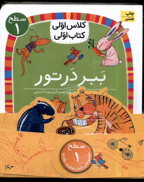 پایانه - ببر در تور