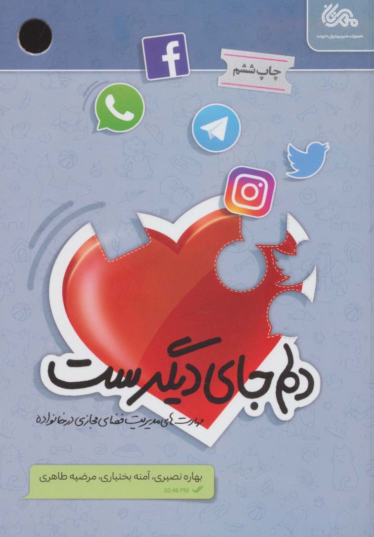 پایانه - دلم جای دیگرست