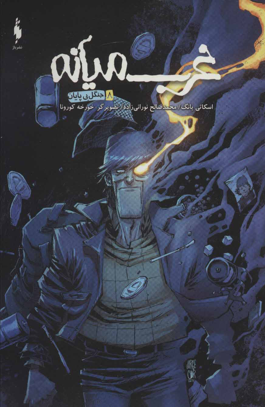 پایانه - غرب میانه 8