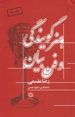 پایانه - هنر گویندگی و فن بیان