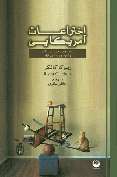 پایانه - اختراعات آمریکایی