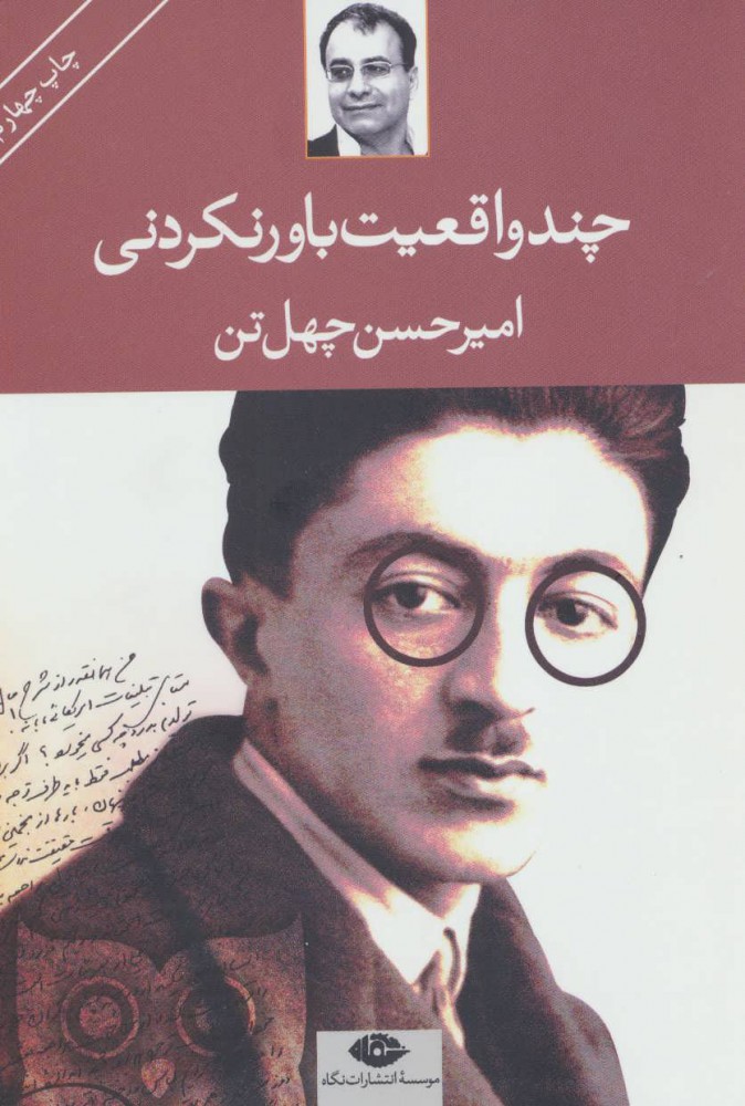 پایانه - چند واقعیت باور نکردنی