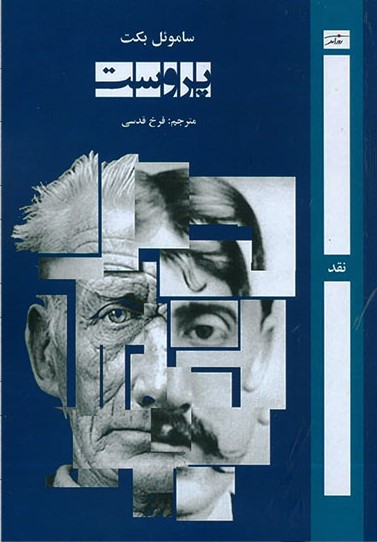 پایانه - پروست