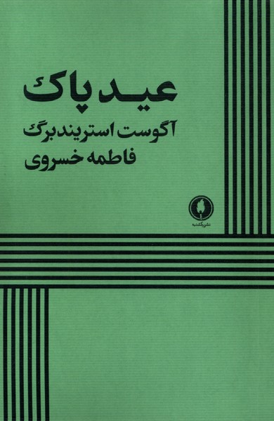 پایانه - عید پاک