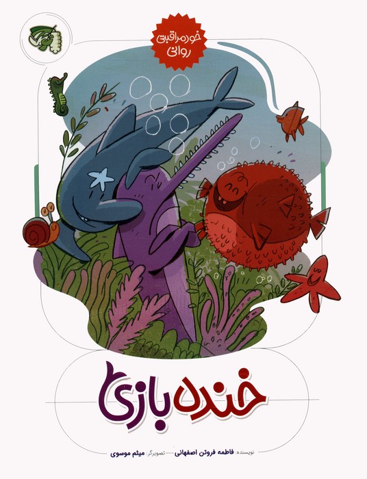 پایانه - خنده بازی