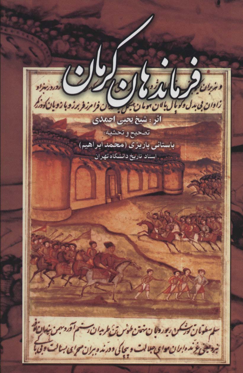 پایانه - فرماندهان کرمان