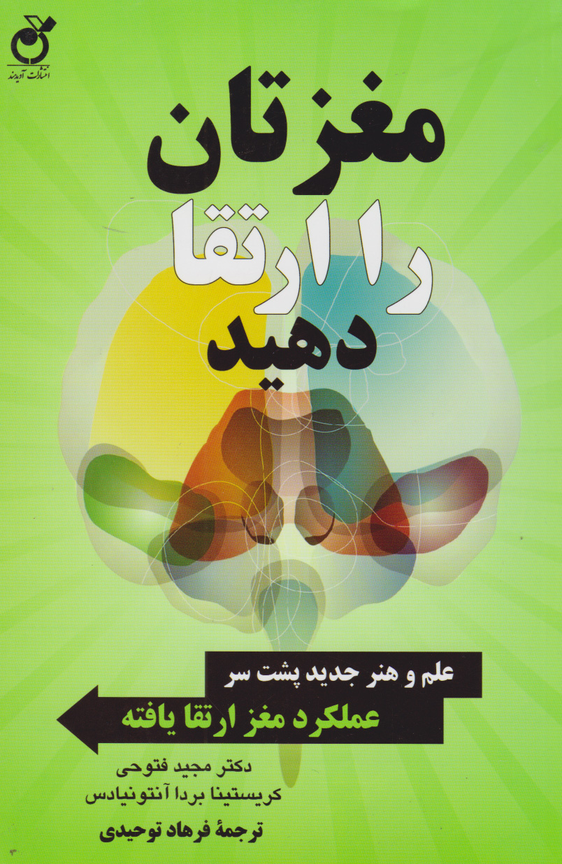 پایانه - مغزتان را ارتقا دهید