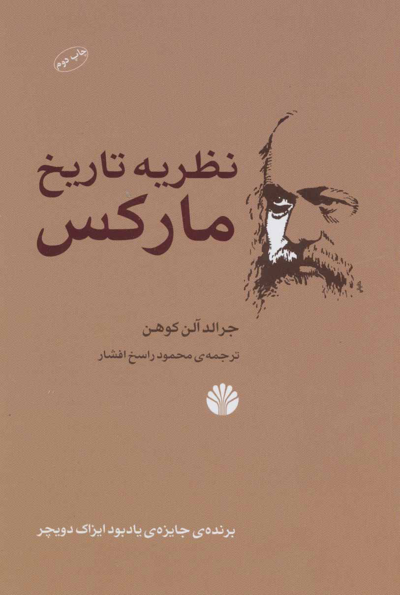 پایانه - نظریه تاریخ مارکس