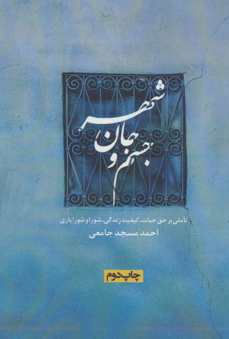 پایانه - جسم و جان شهر