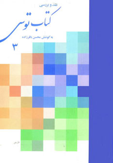 پایانه - نقد و بررسی توس 3