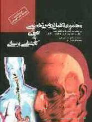 پایانه - مجموعه کامل دروس تخصصی بهیاری به کارشناسی پرستاری