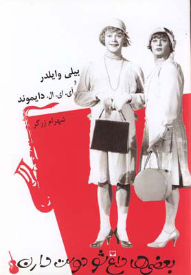 پایانه - بعضی ها داغ شو دوست دارن