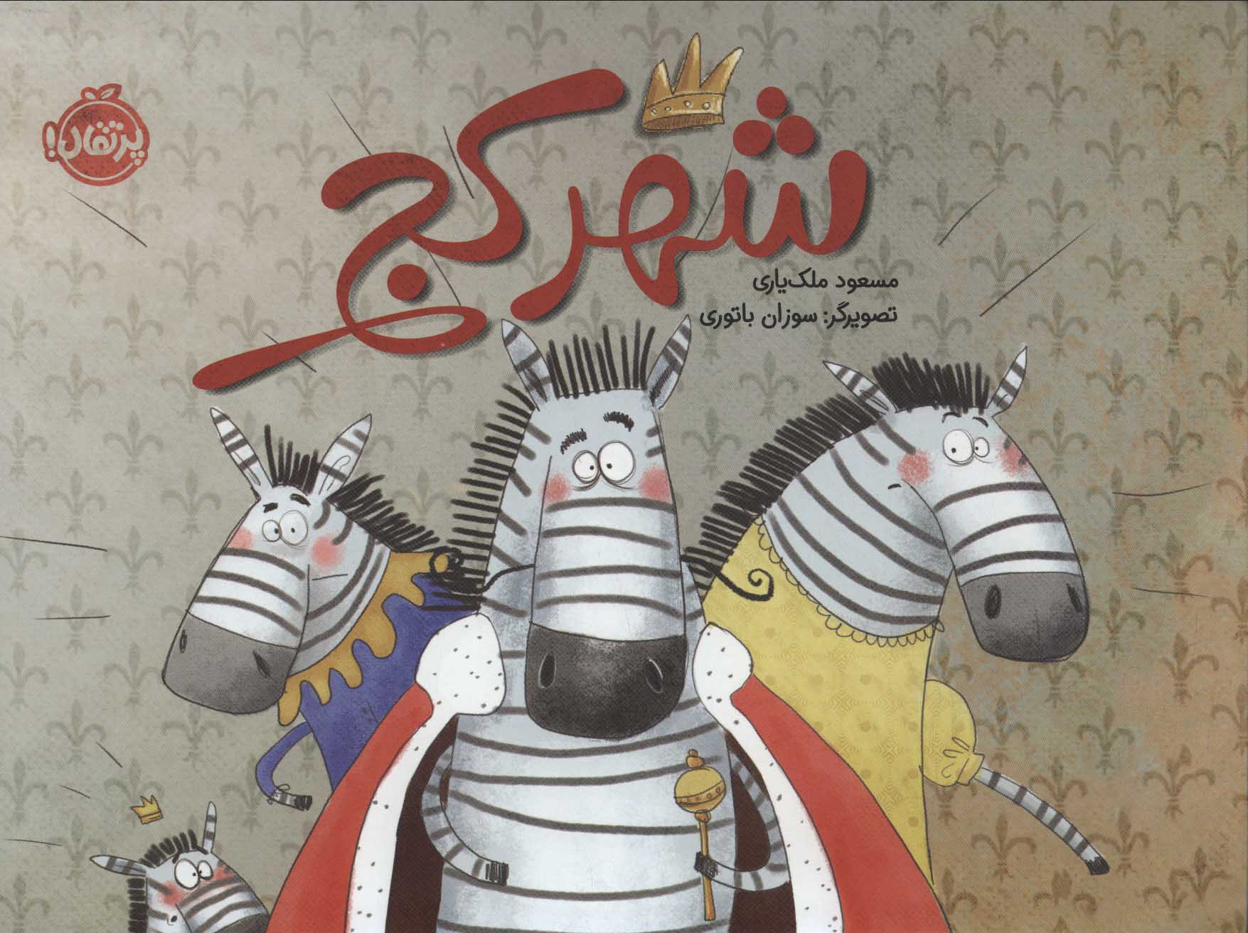 پایانه - شهر کج