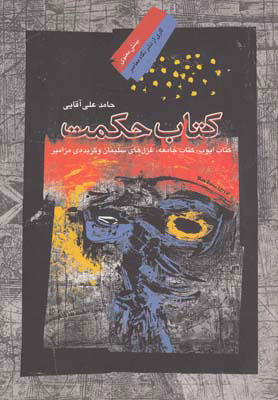 پایانه - حکمت