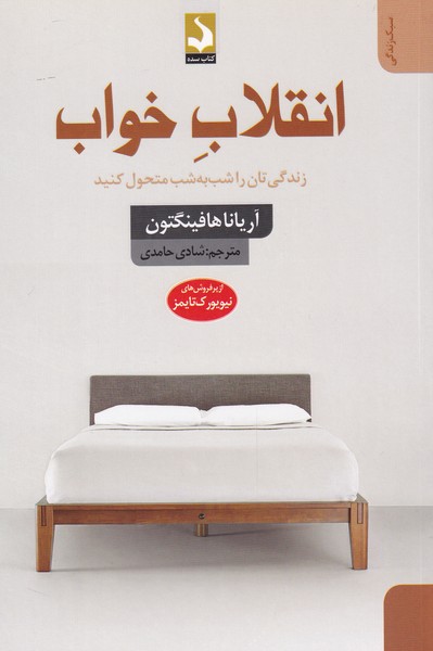 پایانه - انقلاب خواب