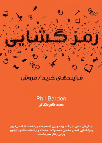 پایانه - رمزگشایی فرآیندهای خرید و فروش