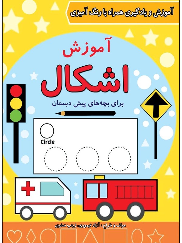 پایانه - آموزش اشکال