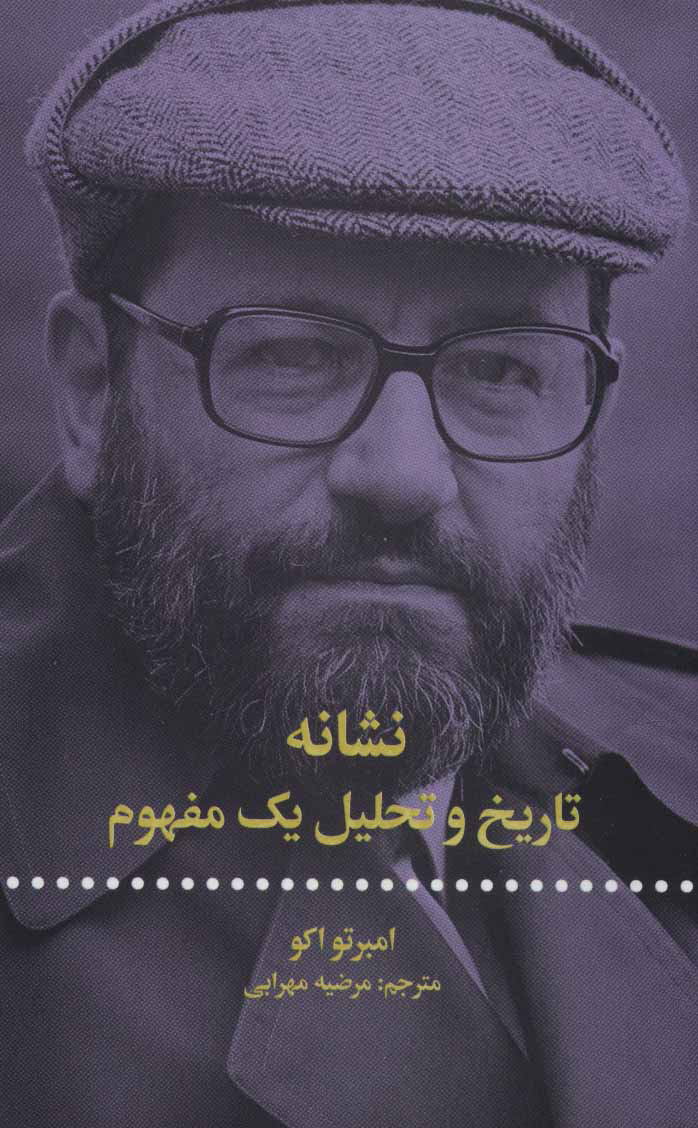 پایانه - نشانه تاریخ و تحلیل یک مفهوم