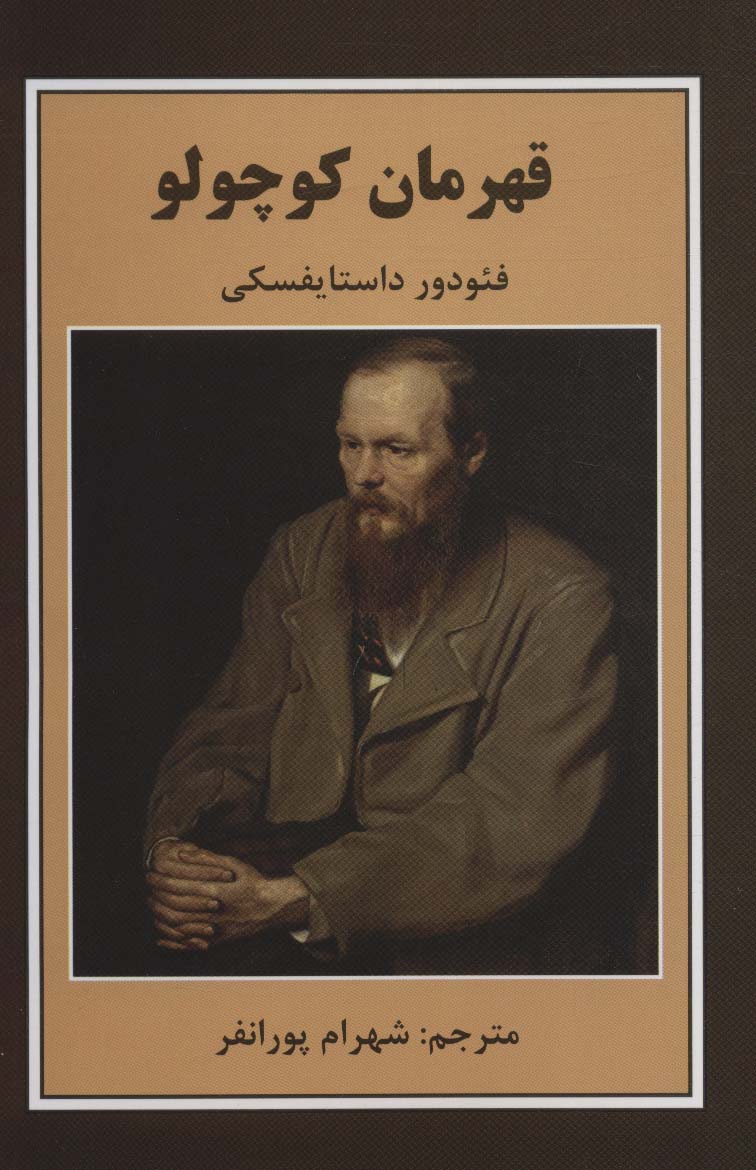 پایانه - قهرمان کوچولو