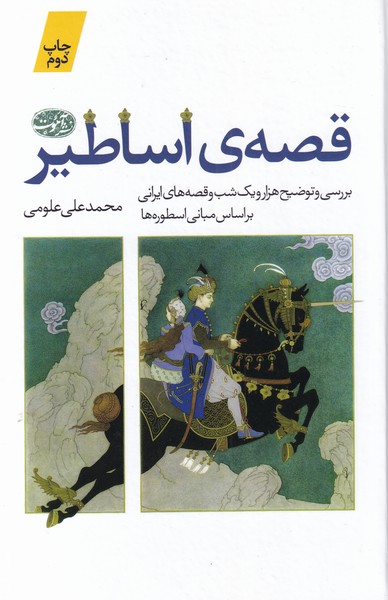 پایانه - قصه ی اساطیر