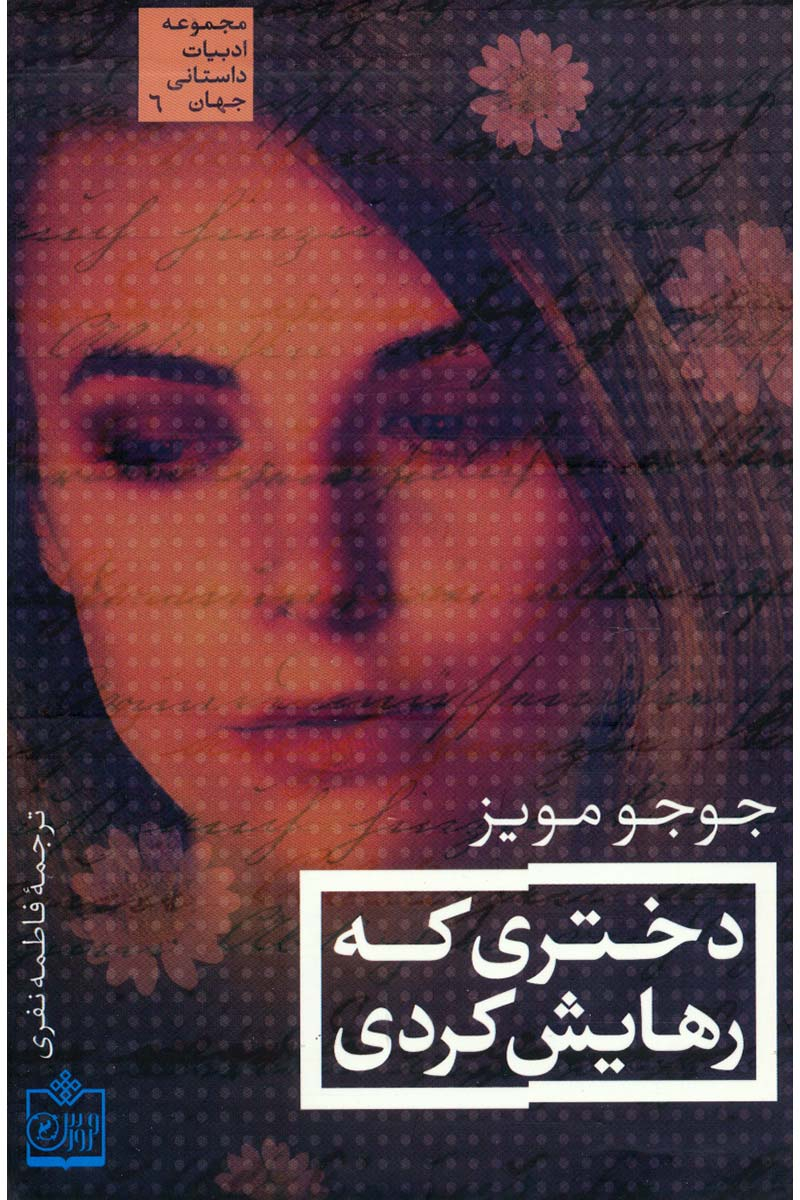 پایانه - دختری که رهایش کردی