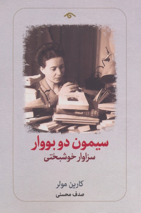 پایانه - سیمون دو بووار