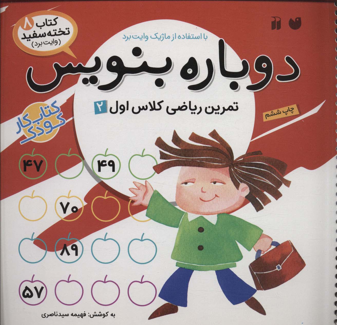 پایانه - دوباره بنویس 8