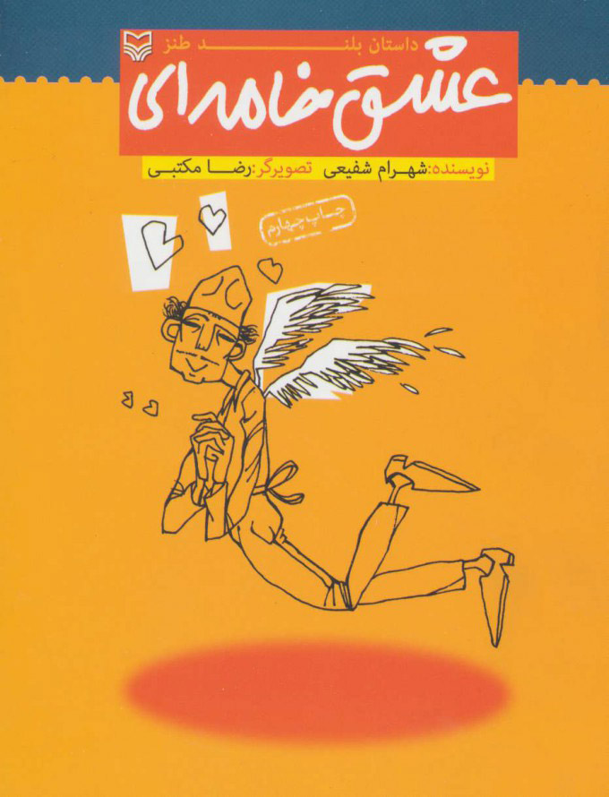 پایانه - عشق خامه ای