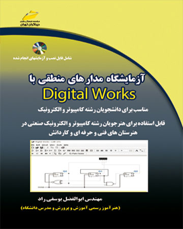 پایانه - آزمایشگاه مدار های منطقی با Digital works