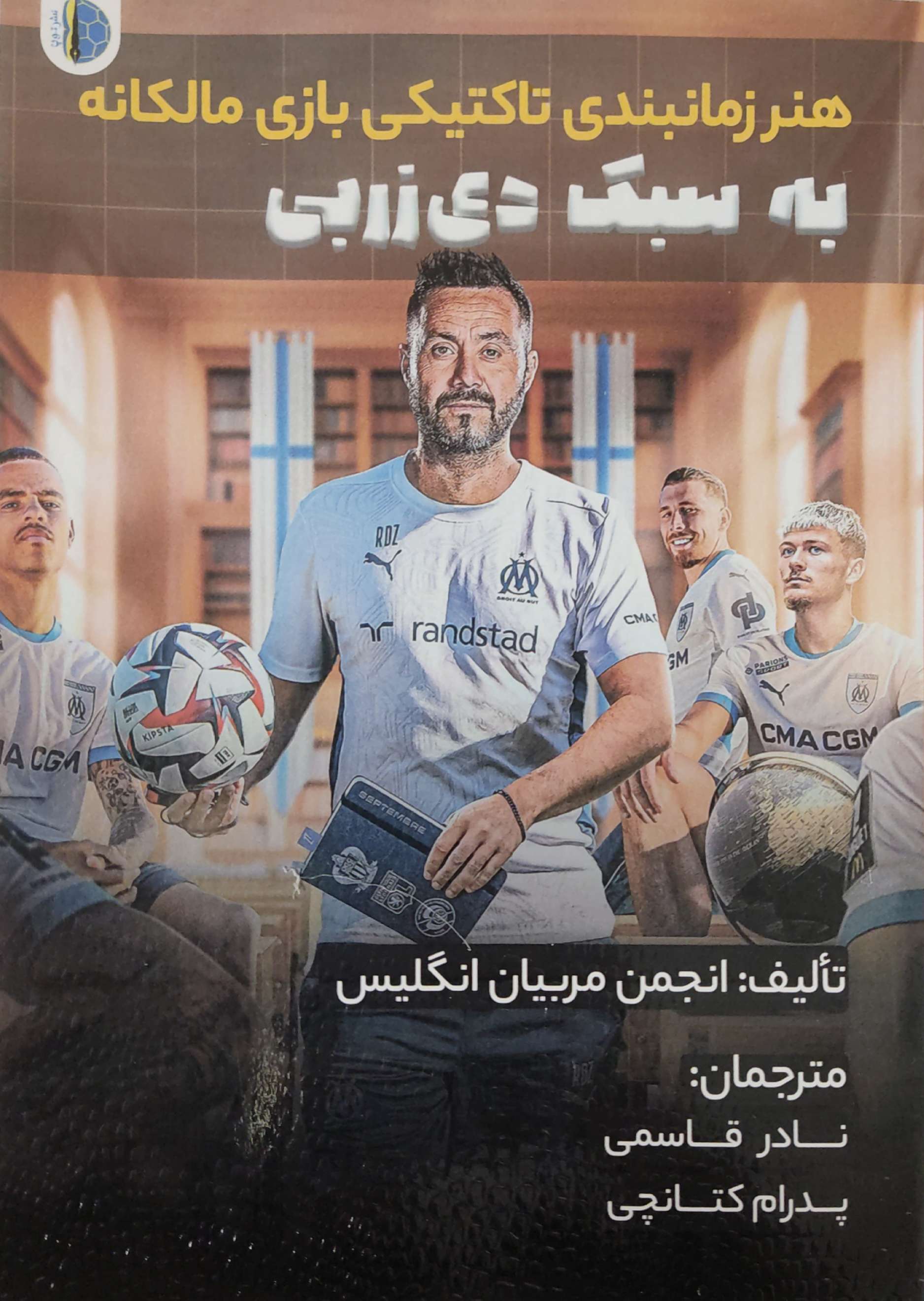 پایانه - هنر زمانبندی تاکتیکی بازی مالکانه به سبک دی زربی